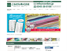Tablet Screenshot of cordon.jp
